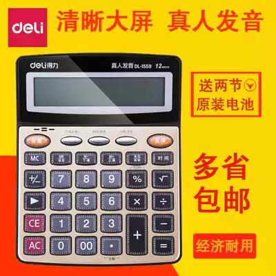Deli 12-bit calculator for office with voice large screen large button Financial accounting special real pronunciation large multi-function calculator