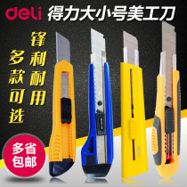 Deli art knife Small medium knife Wallpaper paper cutting out of the box knife Multi-function manual tool paper cutting blade Art student sharpening pen knife holder Telescopic engraving knife Film special knife