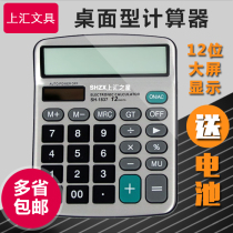 Shanghui calculator Student solar computer voice University finance special trumpet dual power supply Simple office Business hotel computer keyboard Large screen office supplies