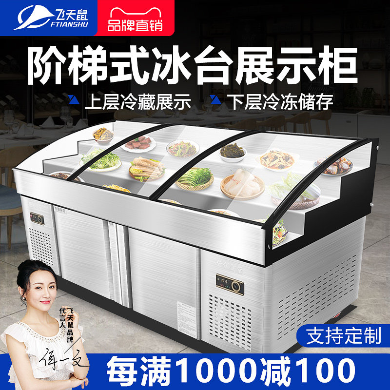 Flying mouse ladder ice table seafood display cabinet refrigerated stainless steel dining room dishes string spicy hot freezer commercial