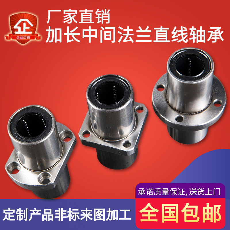 Linear motion bearing light-lever round shaft middle square lengthened flange round flange ball bearing slide rail support seat