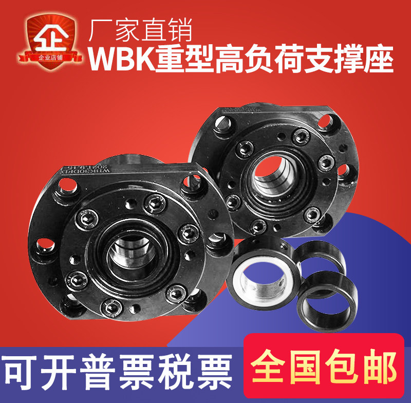 WBKSBK20 25 30 40DFD Ball bearing wire rod high-load bearing seat support mounting seat fixed NSK