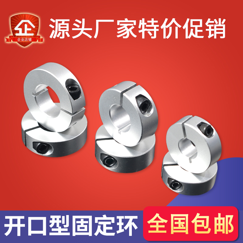 MISUMI Mithmi Economy Type Aluminum Alloy Optical Axis Opening Type Fixed Ring Stop Motion Thrust Locking Sleeve SCSAW