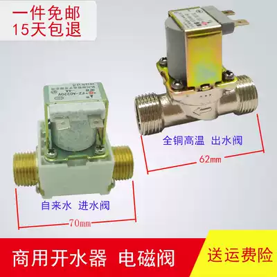 Commercial water dispenser high temperature resistant inlet and outlet valve 220V water dispenser solenoid valve 12V zero pressure-free valve electric switch