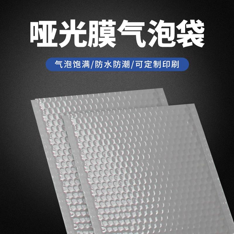 High-grade thickened shockproof matte film bubble bag buffer waterproof clothing packaging bag express bag can be customized printing