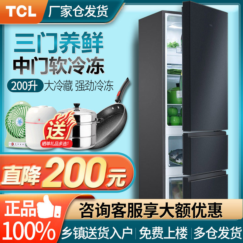 TCL R200L3-CZ three-door 200L L household small refrigerator multi-door energy-saving silent large refrigeration