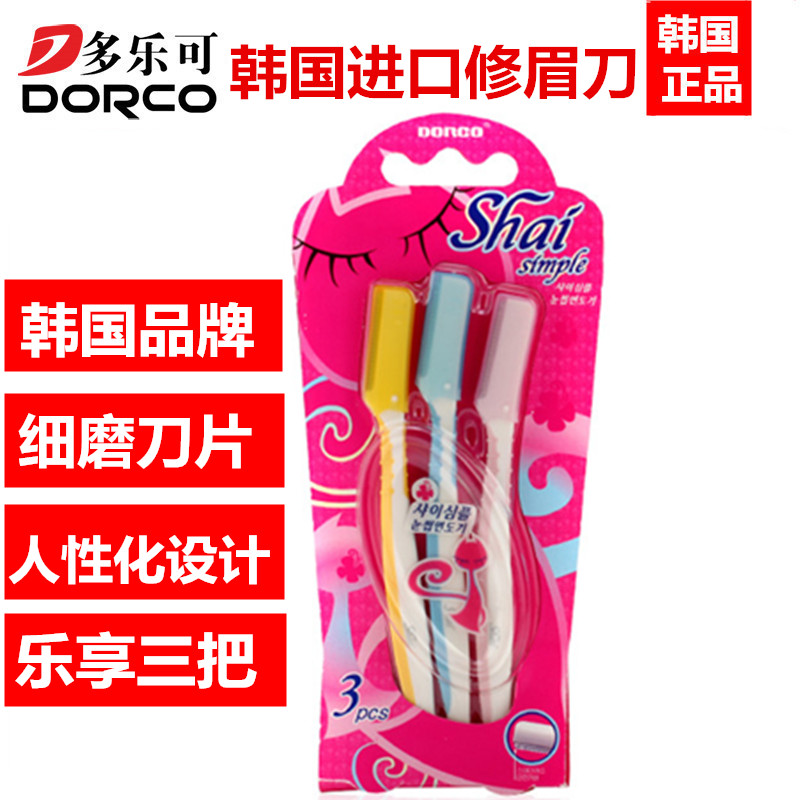 South Korea's DORCO Dole foldable and delicate eyebrow trimming eyebrow Shai simple shaving eyebrow trimmer shaving tool is safe