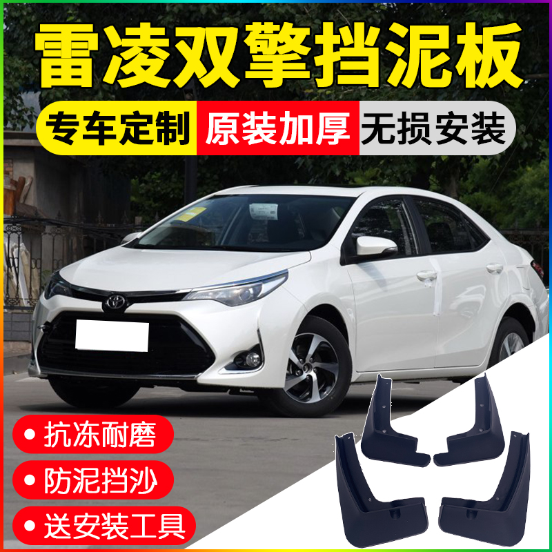 Suitable for Toyota Ralink fenders original original 17 18 models Ralink dual engine 185t car front and rear wheel fenders