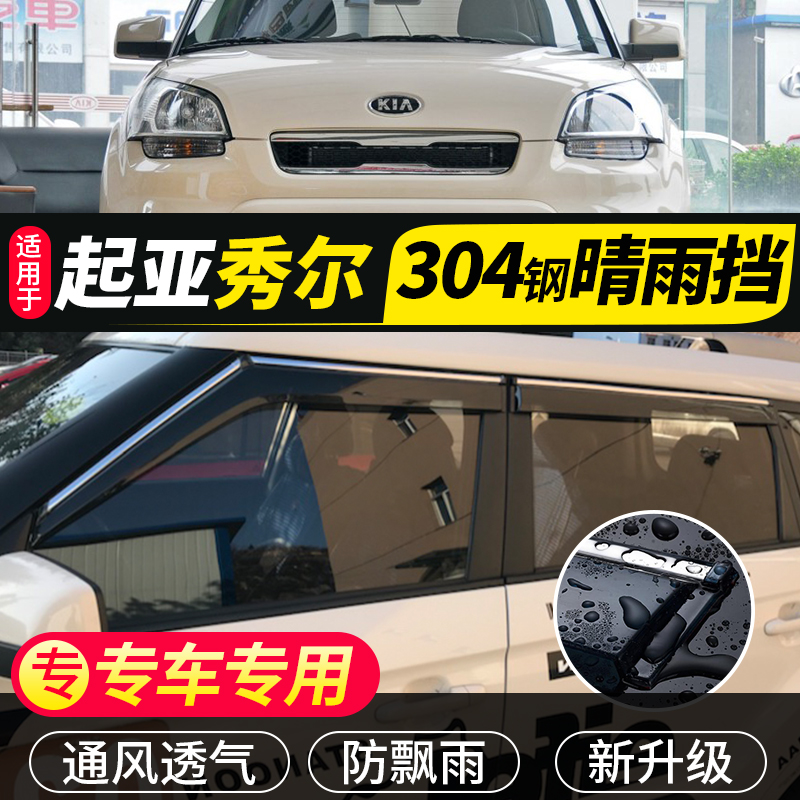 KIA Shower rain and rain cover modified accessories car rain shield decoration Xiuer car rain shield rain shield rain strip