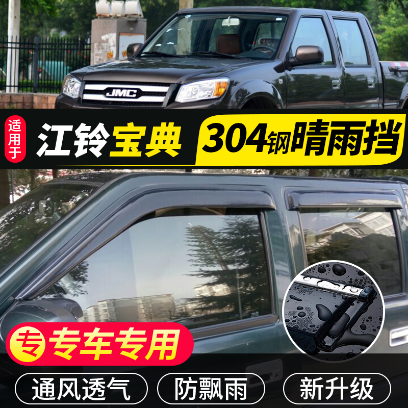 20 new classic pickup and closing fittings rain - shading plate Jiangzhu Bao decorative car window rain - eyebrow rain - proof bar