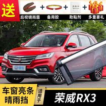 2020 Roewe RX3 rain shield modification special accessories rain shield Roewe rx3PRO car window decoration rain eyebrow