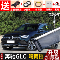 2021 Mercedes-Benz GLC260L rain block modified car window rain shield glc300glc200 decoration rain eyebrow
