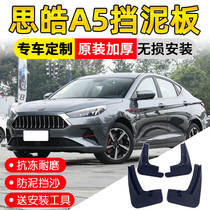 2021 models of Sihao A5 mudguard original original modified accessories Jiangqi Sihao a5 decorative front and rear wheel fenders