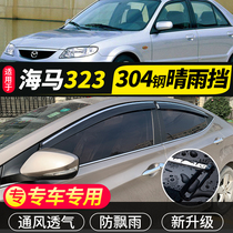 Haima 323 rain shield modified accessories decoration Mazda 323 window rain eyebrow rain shield rain strip rain shield rain strip