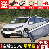 2020 Baojun 310W rain shield modified car window rain shield accessories canopy Baojun 310 decorative rainproof eyebrows