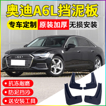 Audi A6L mudguard original modified parts 06 08 09 16 17 18 old Audi A6 front and rear gear leather