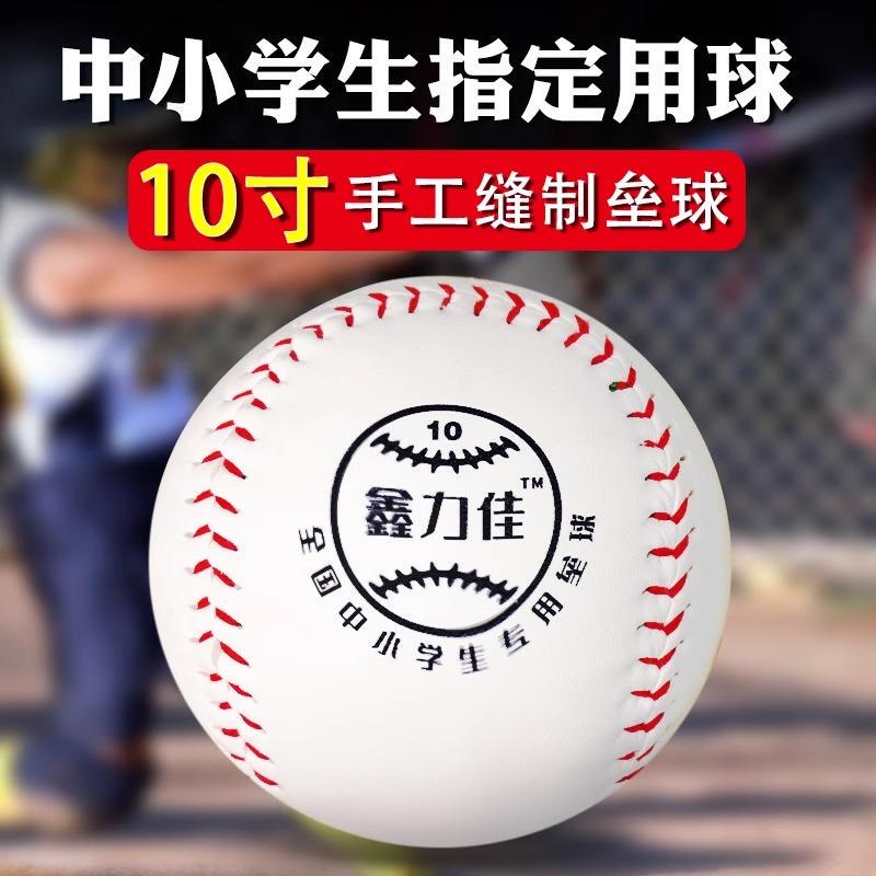 Softball Primary School Students Special Kidsren's Throwing Soft Ball Sports Meeting Standard Soft Baseball Equipment Hard Game Training Softball Primary School Students Special Kidsren's Throwing Soft Ball Sports Meeting Standard Soft Baseball Equipment Hard Game Training