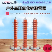 YH5WZ-51 134 42 ground discharge device 35KV metal power station type outdoor high voltage zinc oxide arrester