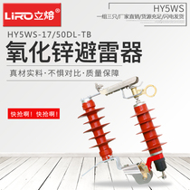 Outdoor drop type zinc oxide arrester High voltage removable lightning arrester composite HY5WS-17 50DL-TB