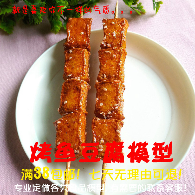Grilled Fish Tofu Model Barbecue Grilled String Props Catering Furnishing with Prop Swing Stall Sample Resin Handiwork