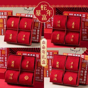 Red Socks for the Year of the Snake 2025, Red New Year Socks for Women, Men's Mid-Calf Socks, Non-Pure Cotton, Gift Box for Women