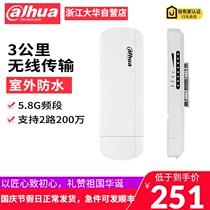 Dahua outdoor wireless AP Bridge Bridge 5 8g wireless directional remote DH-WBK5-30N-03C (single price)