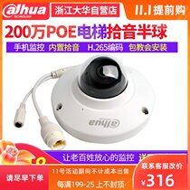 Dahua DH-IPC-HDP2230C-SA Network 2 million camera instead of 2100P elevator hemisphere with POE