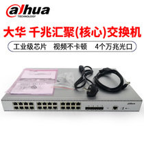 Dahua 24-port full Gigabit Switch Convergence Total Core Network Management 10 Gigabit Optical Port DH-S3100C-24GT4XF