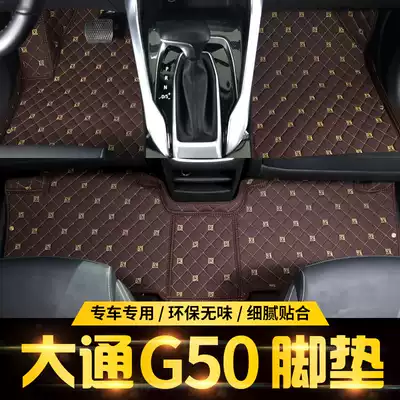 Datong G50 foot pad SAIC Datong G50 modified special interior full encirclement wire ring full car foot pad trunk pad