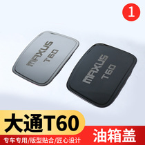 Datong T60T70 fuel tank cap affixed to the SAIC Datong T70T60 fuel tank cap modification special stainless steel decorative pickup