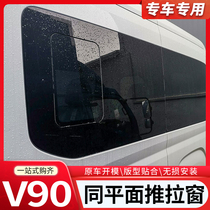 Upper Steam Chase V90 Push-and-pull Windows Retrofit Glass Windows Special Co-Plane Flush Windows Same Accessories V90 Length Axes
