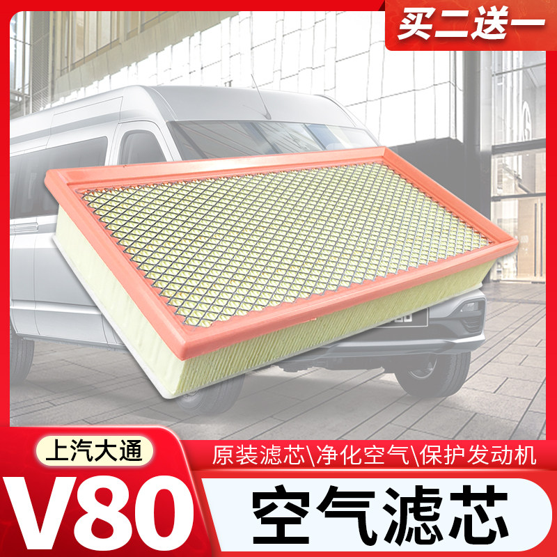 SAIC Chase V80 modified special air filter air grid air filter air filter machine filter accessories