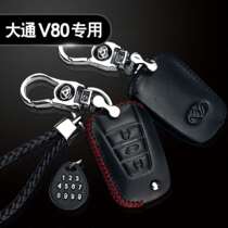 Upper steam Chase V80 modified key shell special leather key bag protection shell buckle cover electrostatic eliminator