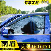 Datong T90 rain eyebrow SAIC Datong T60 pickup modified Datong T70 rain eyebrow rain shield accessories T90