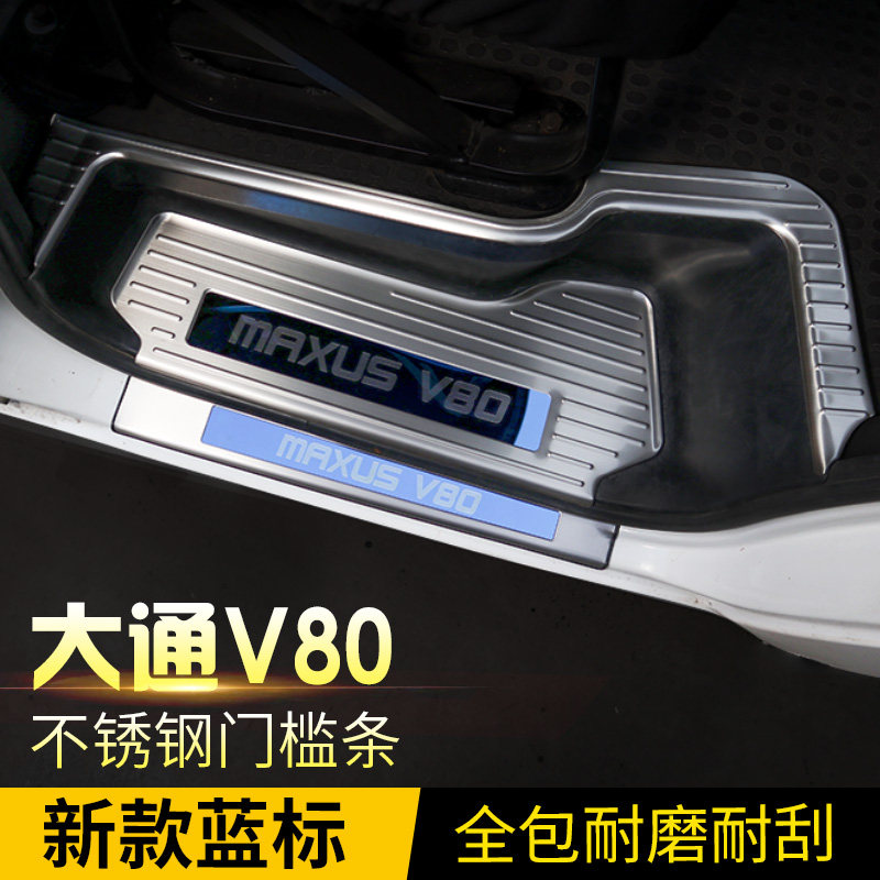 Datong V80 retrofit threshold bar on V80 threshold bar stainless steel Yingbin pedal outer protective plate door pedal