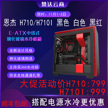 NZXT Enjie H710 H710I ATX gaming side through computer main box with X73 more preferential