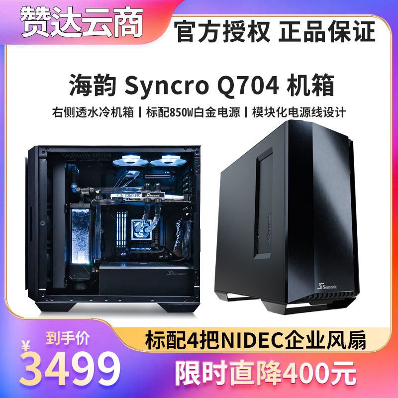 Haiyun Chassis New Coolo Q704 Chassis Integrated CONNECT Platinum Power Supply PRIME Flagship PX850W