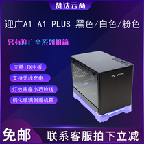 Inwin A1 PLUS Black white pink ITX support mobile phone wireless charging comes with power supply RGB small chassis