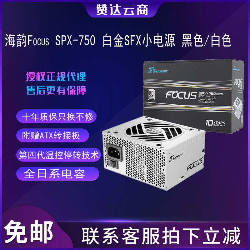 Searhyme Focus SPX750 White SGX750 white full-module gold white gold medal ITX host shell