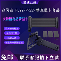 PHANTEKS WIND CHASER V-GPUKT ANTI-INTERFERENCE ENHANCED version of computer graphics card PCI-E adapter cable with bracket