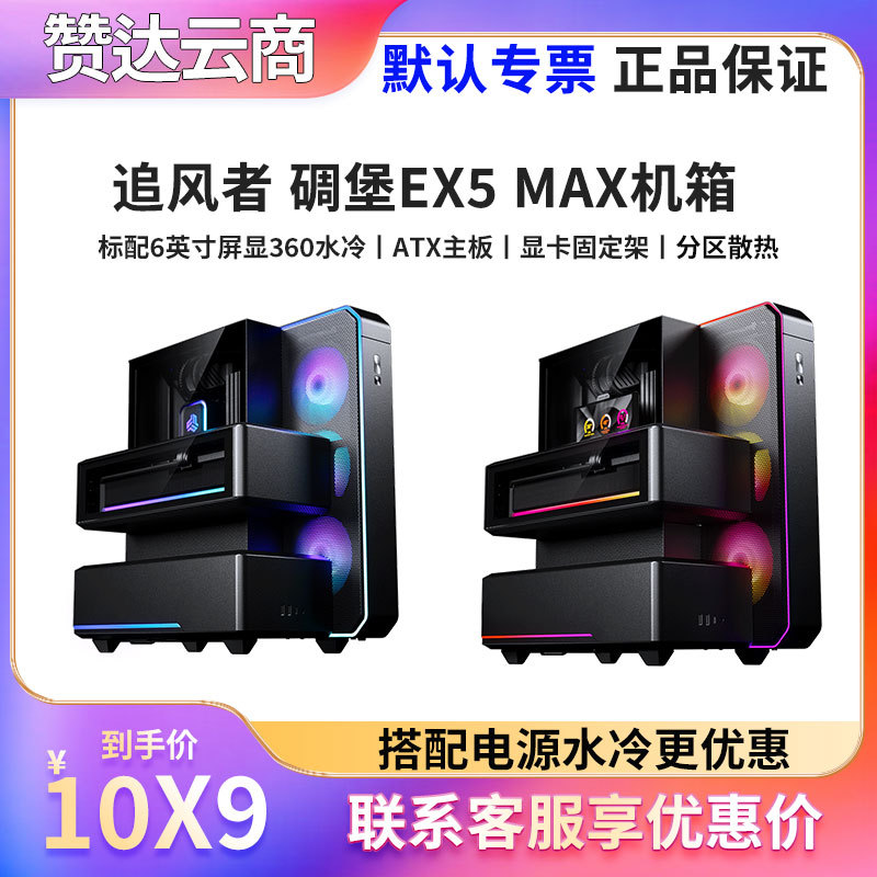 Storm Chaser Bunker Ex5Plus/Max Case Computer Desktop Atx Supports 360 Water Cooling High Aesthetic Case Storm Chaser Bunker Ex5Plus/Max Case Computer Desktop Atx Supports 360 Water Cooling High Aesthetic Case