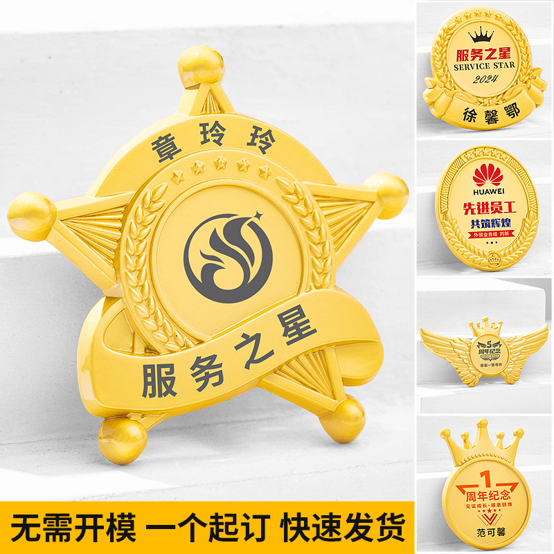 徽章定制公司:优秀员工胸章,企业Logo,金属荣誉校徽班徽勋章,如何选择?-个性徽章/吧唧定制-淘宝好物网