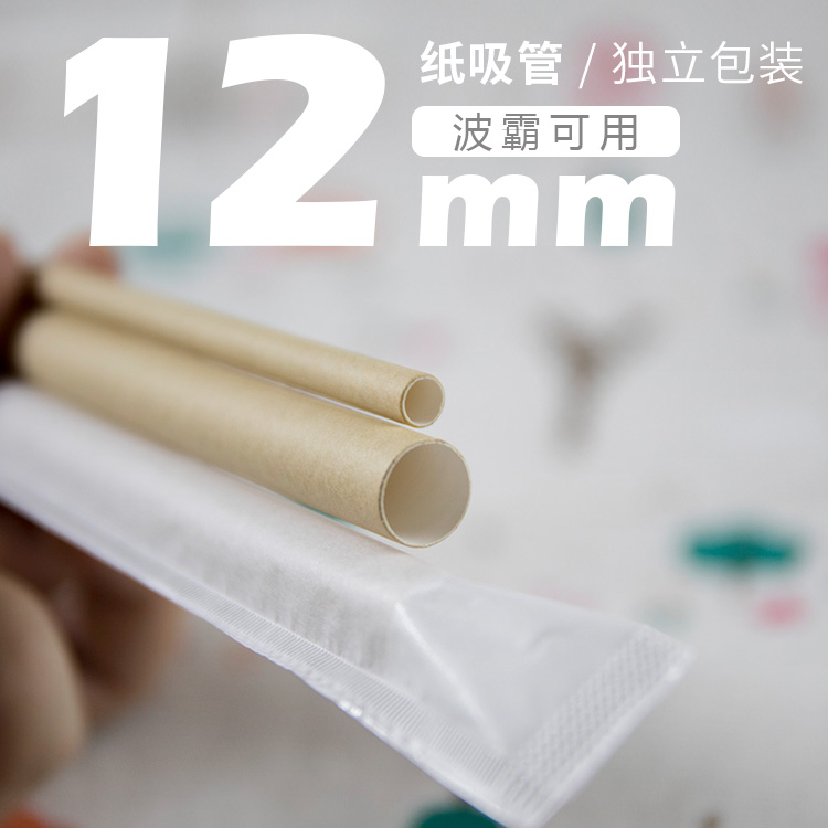 200*12mm bold milk tea Boba paper straw disposable independent packaging cowhide yellow white 50 100