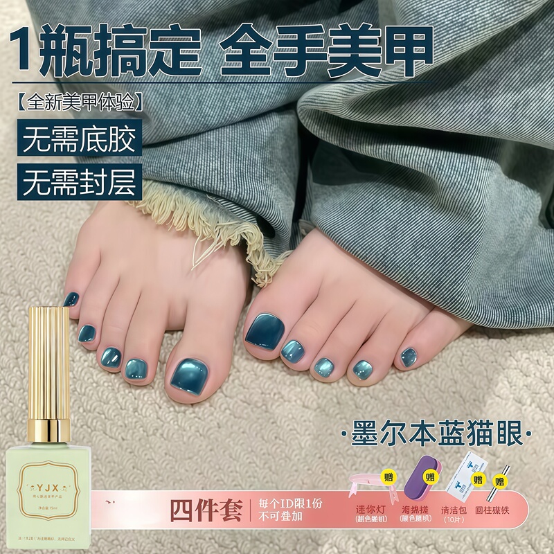 Lazy One-Step Gel Summer New Style Whitening Melbourne Blue Cat Eye Toe Three-In-One Nail Art No Base Coat or Top Coat Needed