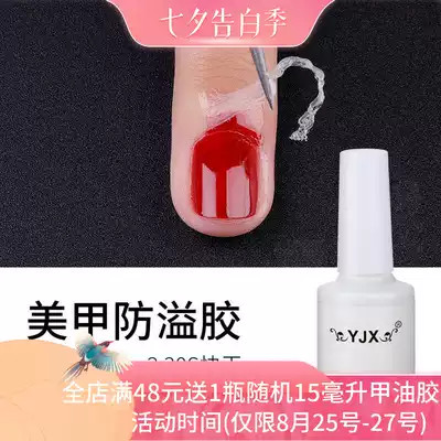 Beginners apply nail polish glue Nail art anti-overflow offset printing finger edge tearable armor auxiliary care tool