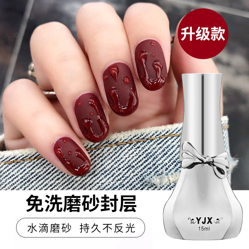 Matte sealant nail polish matte Barbie glue to make glossy nail polish into a matte effect matte sealer]