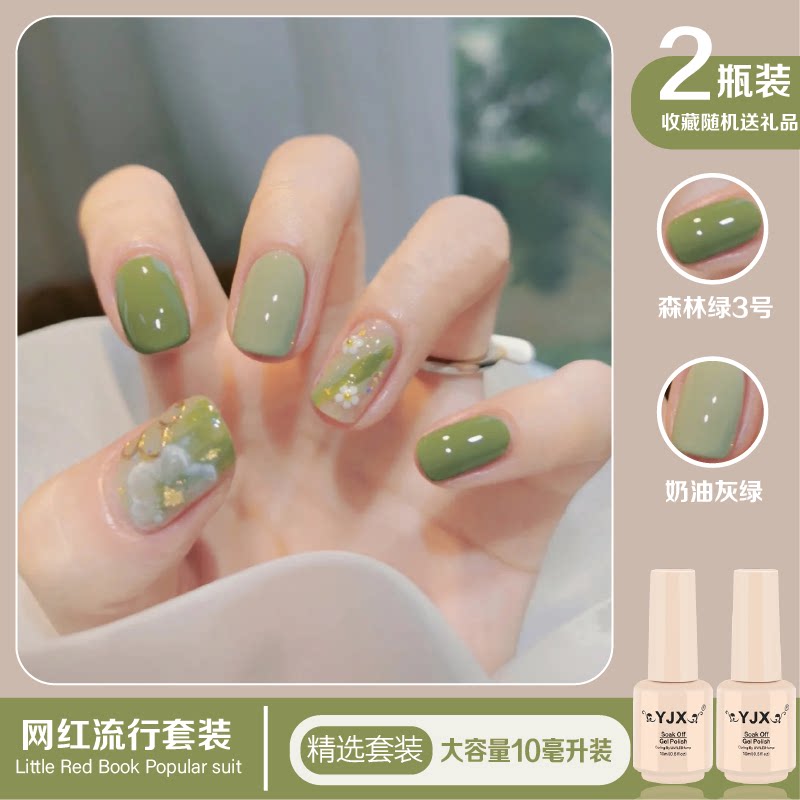 Forest Green Nail Polish Glue 2022 New Color Net Red Pop Cream Grey Green Chia Oil Gel Overcoat Color Series Suit Small Set