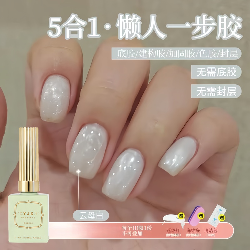 Mica White Five-In-One Lazy Three-In-One Nail Polish Gel 2026 New Model Special One-Step Gel for Manicure