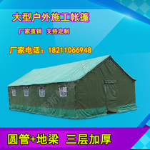 Civil construction project site tent disaster relief tent outdoor large-scale activity tent thickened rain-proof sunscreen tent