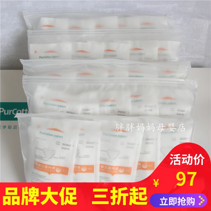 Total Cotton Age EO Sterilization Packaging Pure Cotton Postnatal Month Travel Lady Free Wash Pants 5 Bags x5 Bag